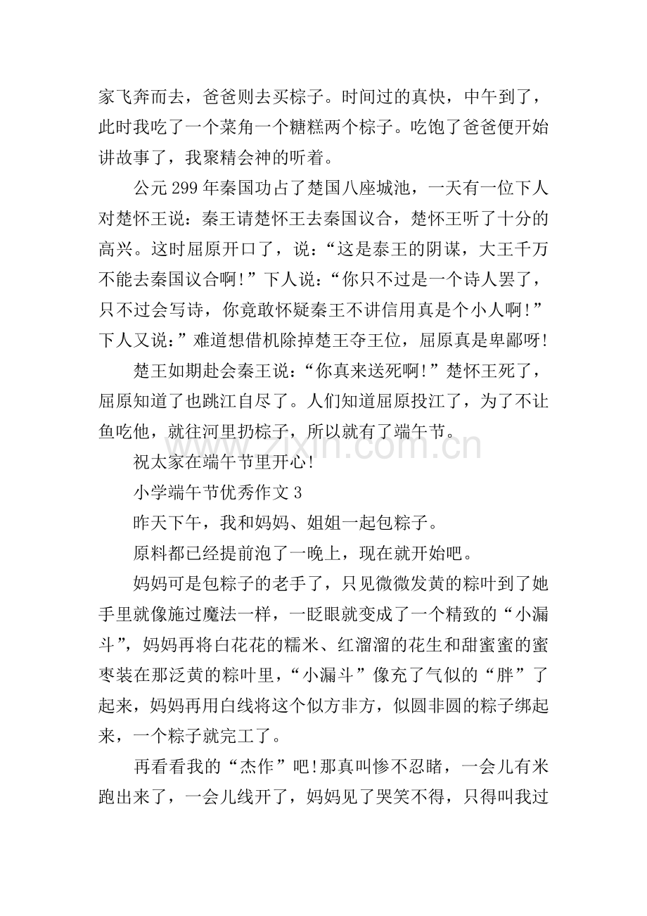 小学端午节优秀作文.doc_第2页