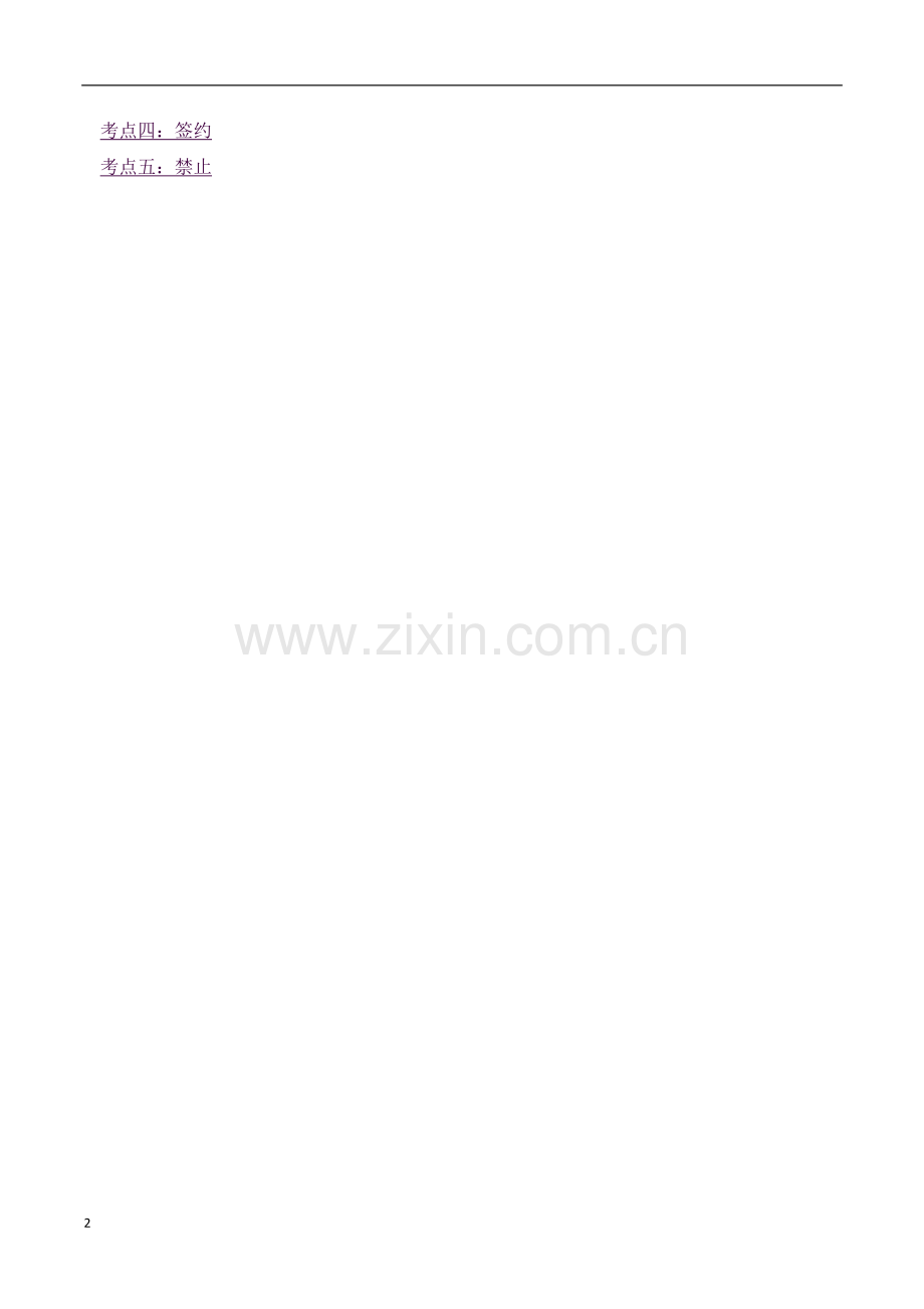 造价工程师招投标知识点概要.docx_第2页