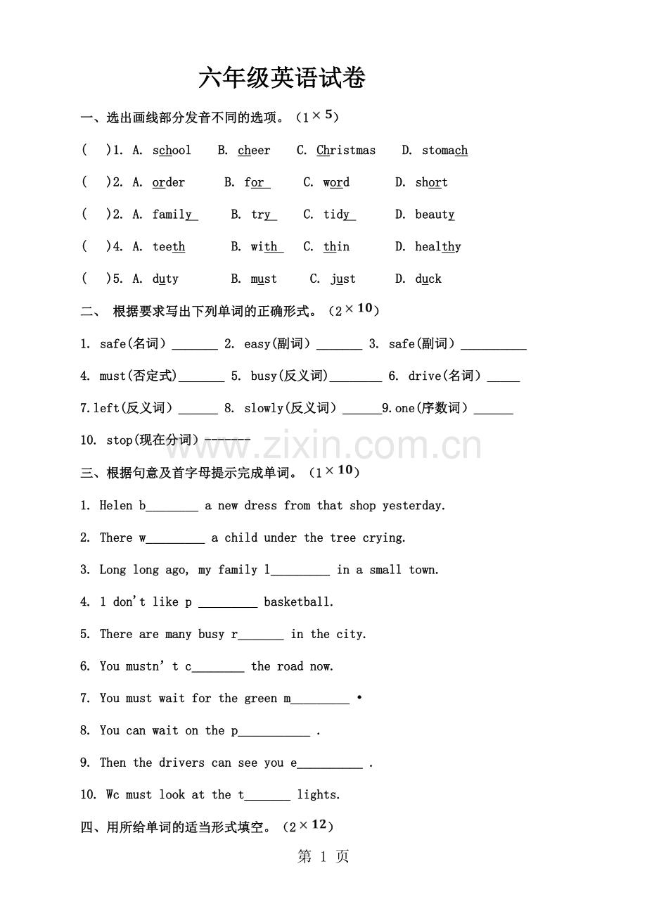 六年级下册英语试题unit34综合测试卷译林版无答案.doc_第1页