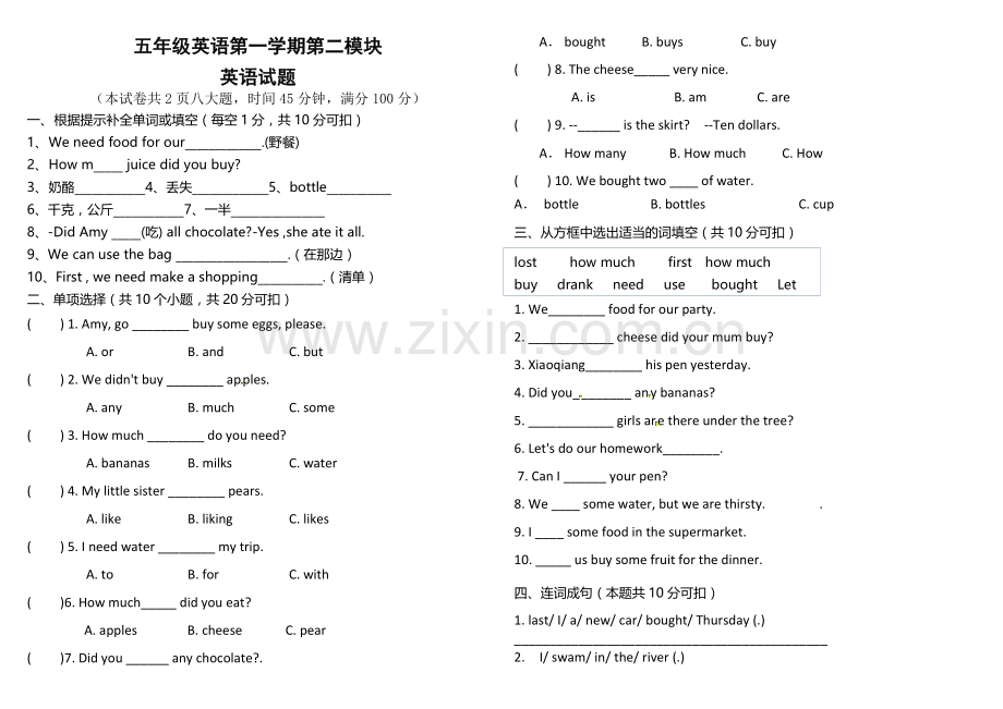 外研(三起)五年级上册英语第二模块测试题附答案.doc_第1页