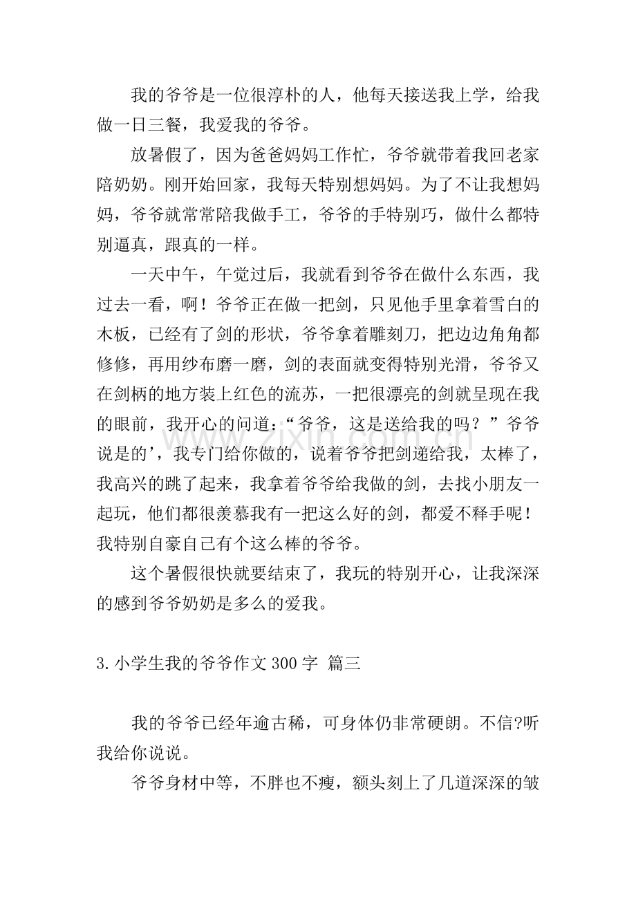 小学生我的爷爷作文300字6篇.doc_第2页