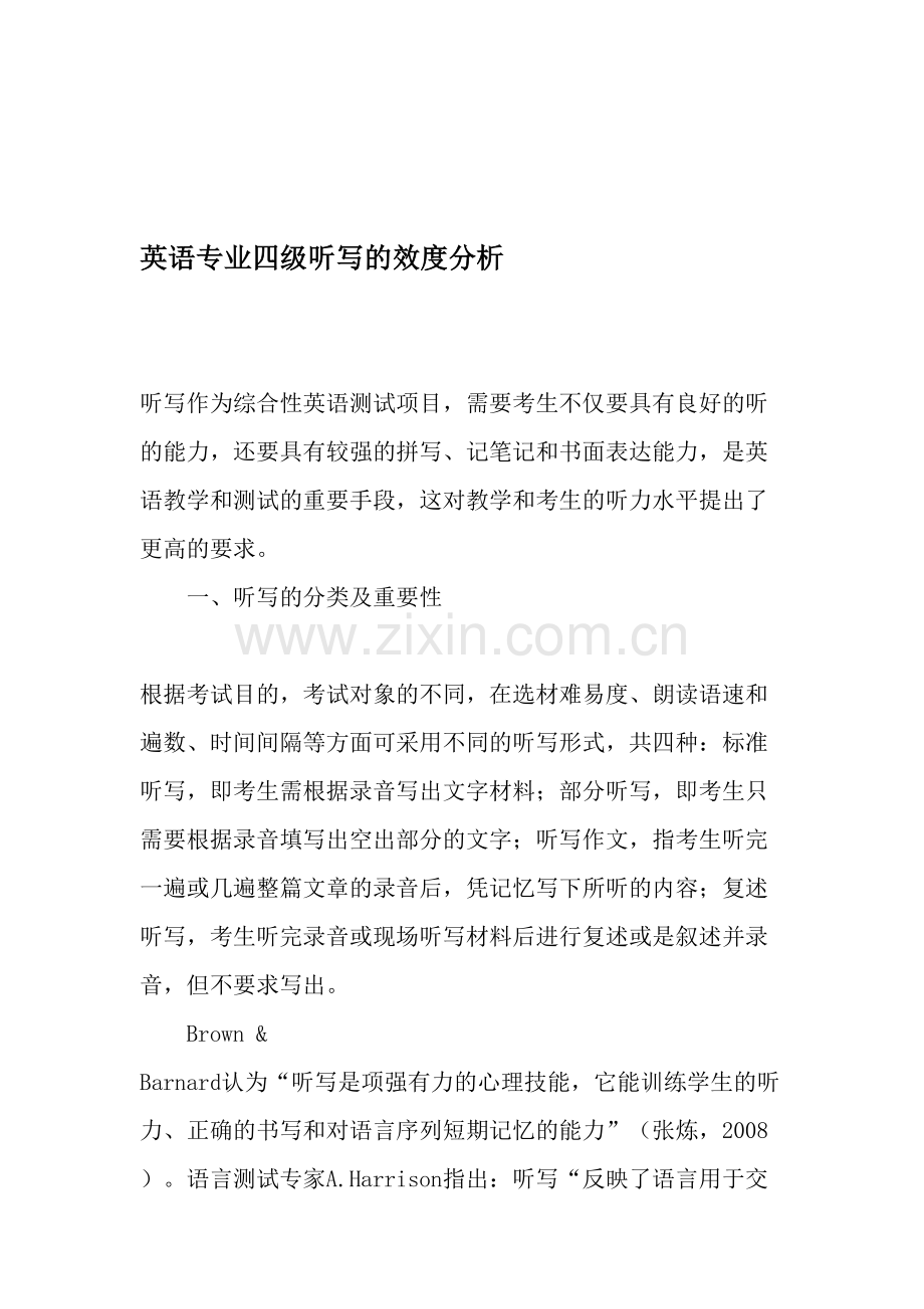 英语专业四级听写的效度分析-教育资料.doc_第1页