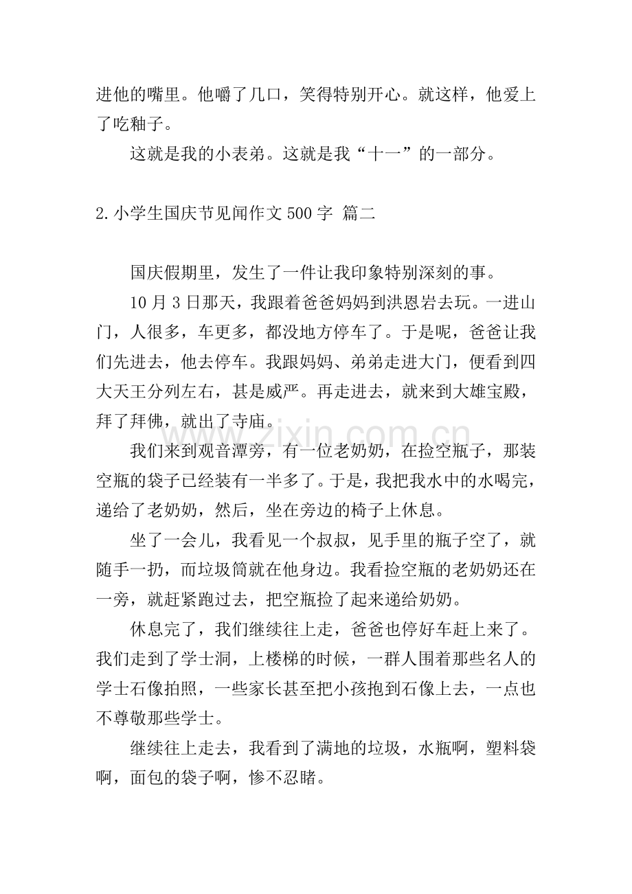 小学生国庆节见闻作文500字10篇.doc_第2页