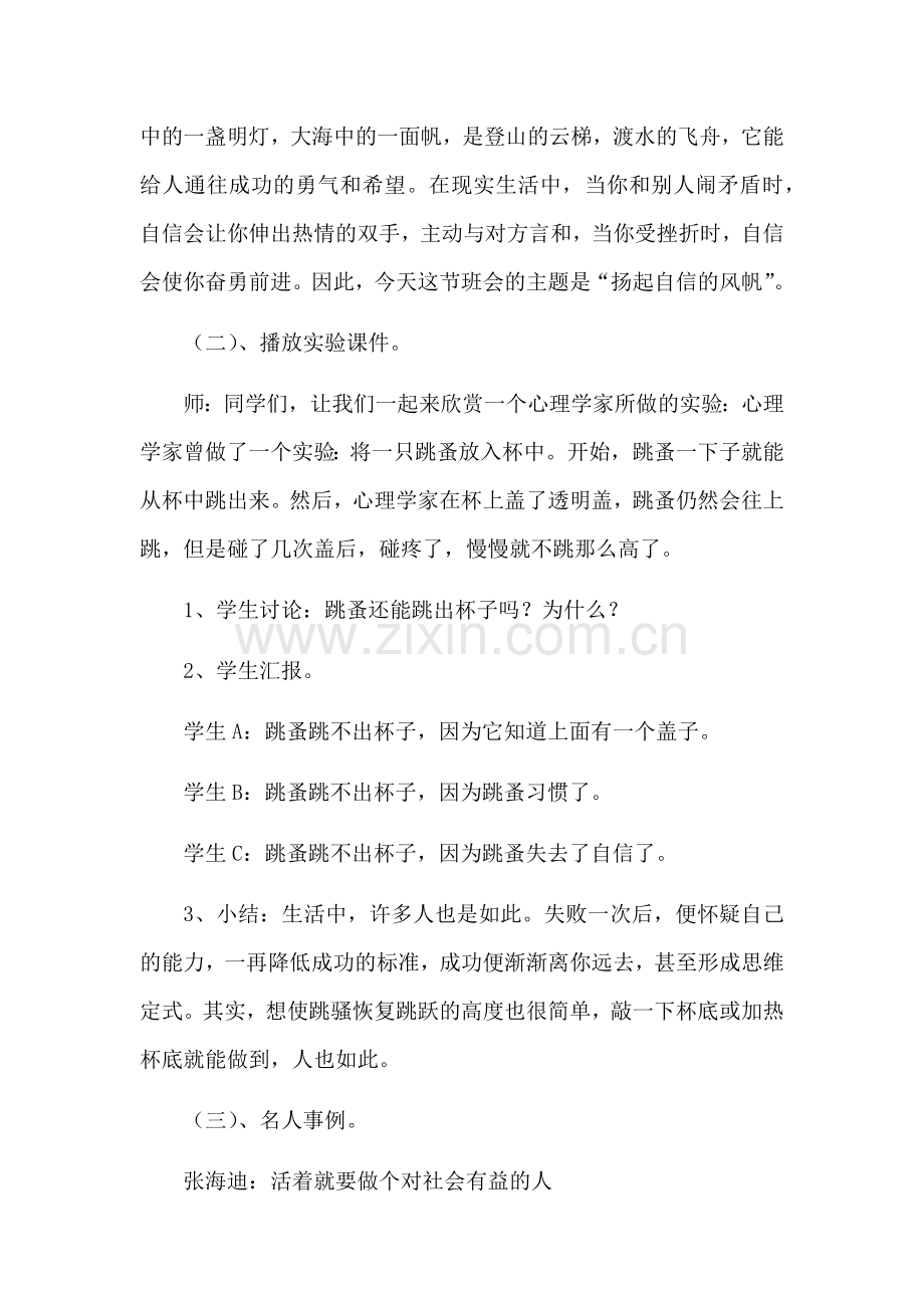 心理健康主题班会教案.doc_第2页