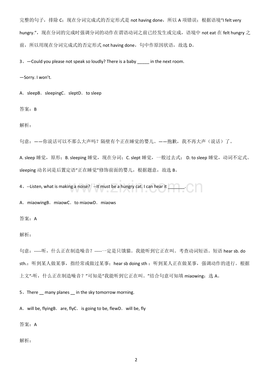 人教版初三英语现在分词基础知识点归纳总结.pdf_第2页