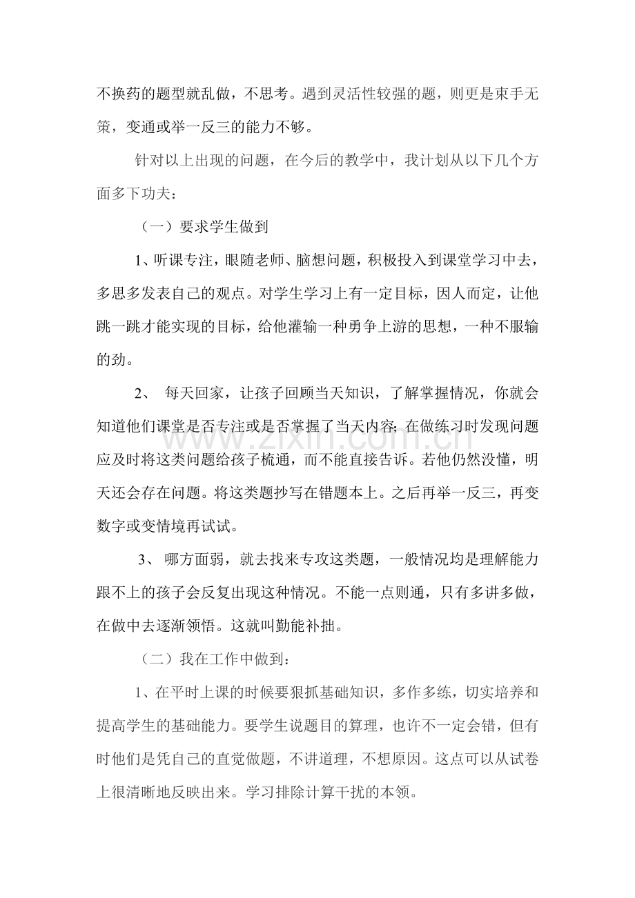 期中考试后的反思及整改措施[1].doc_第2页