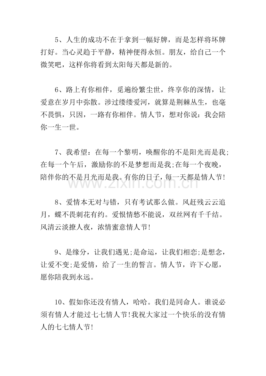 情人节对情人说的情话.doc_第2页