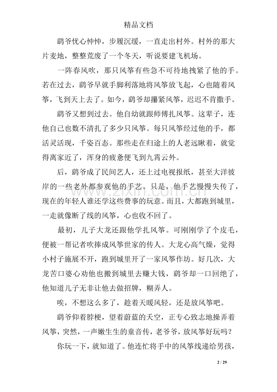 2019年中考语文现代文阅读专项--小说阅读.doc_第2页