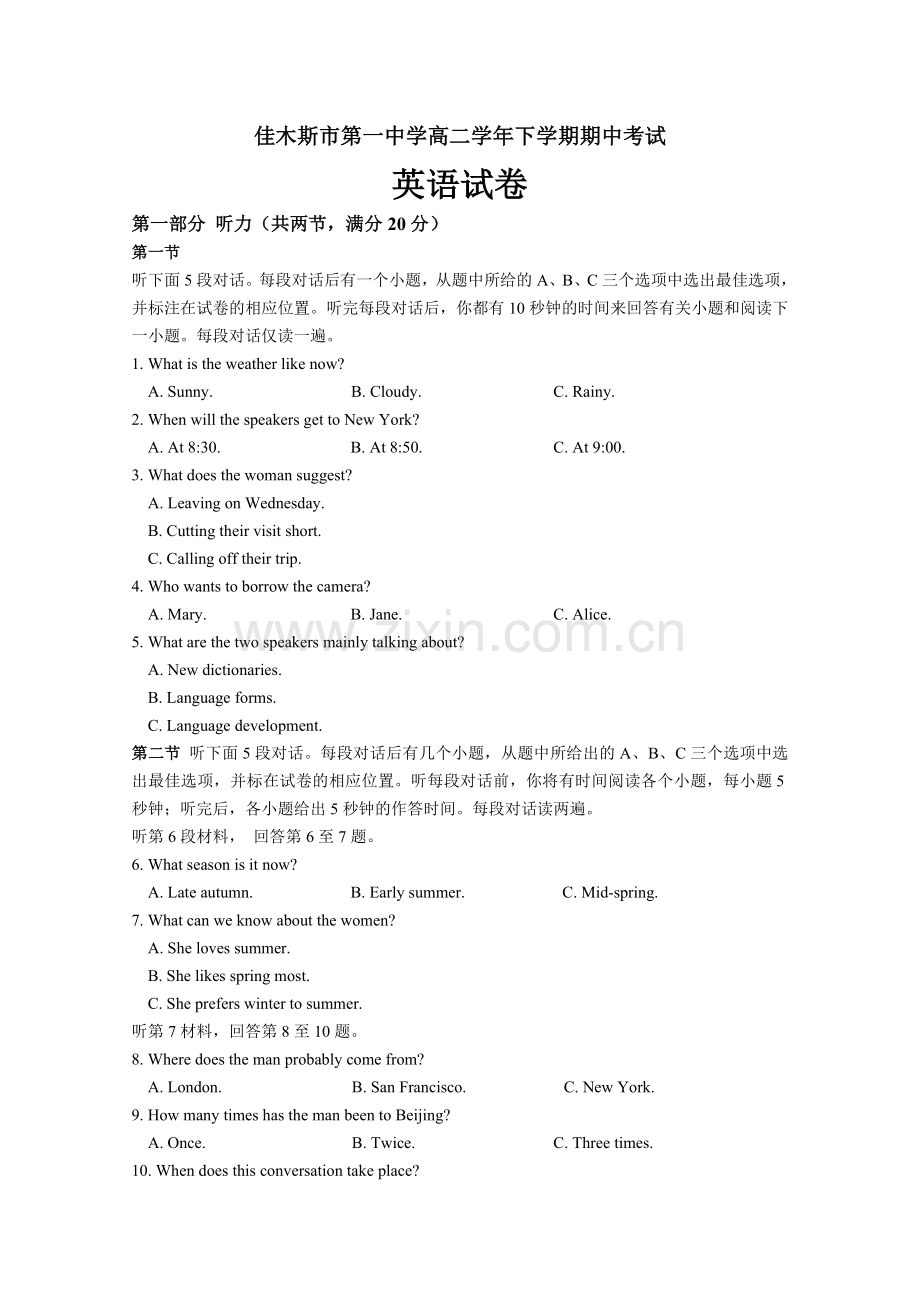 黑龙江省佳木斯市第一中学高二下学期期中考试英语试卷(含听力)人教课标版.doc_第1页