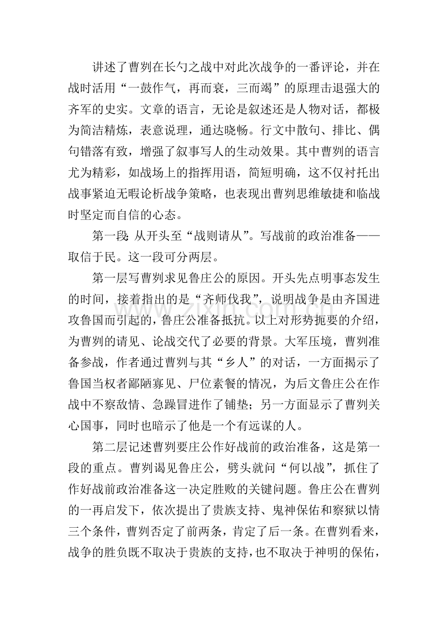 左传里最经典的篇目【5篇】.doc_第2页