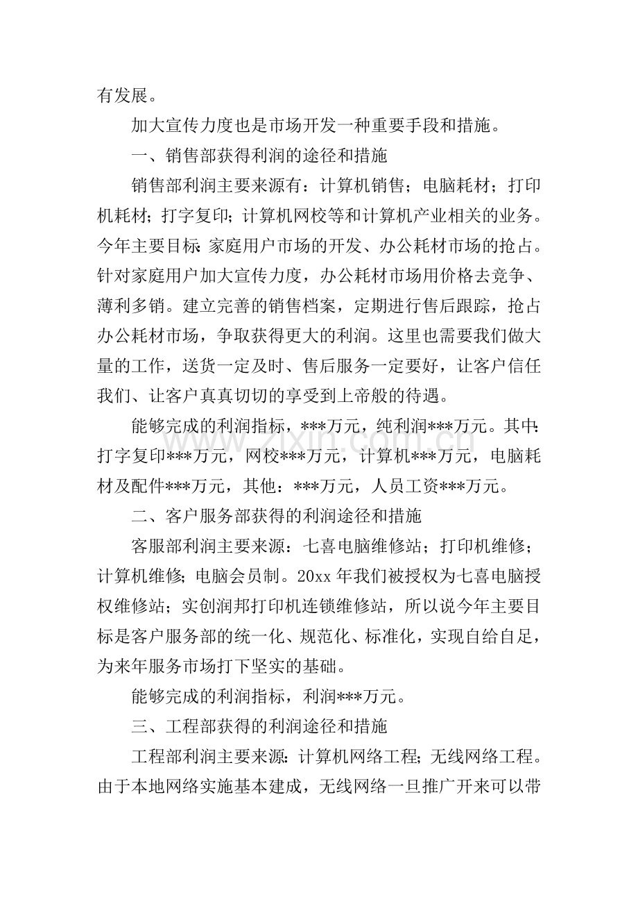 销售企业计划书.doc_第2页