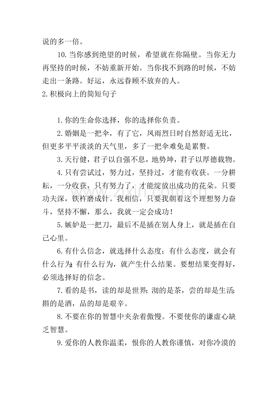 积极向上的简短句子(5篇).doc_第2页