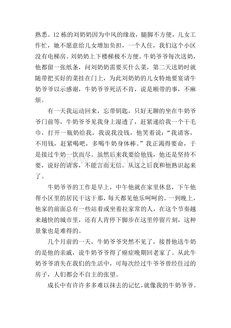 留住记忆叙事初三作文.doc_第2页