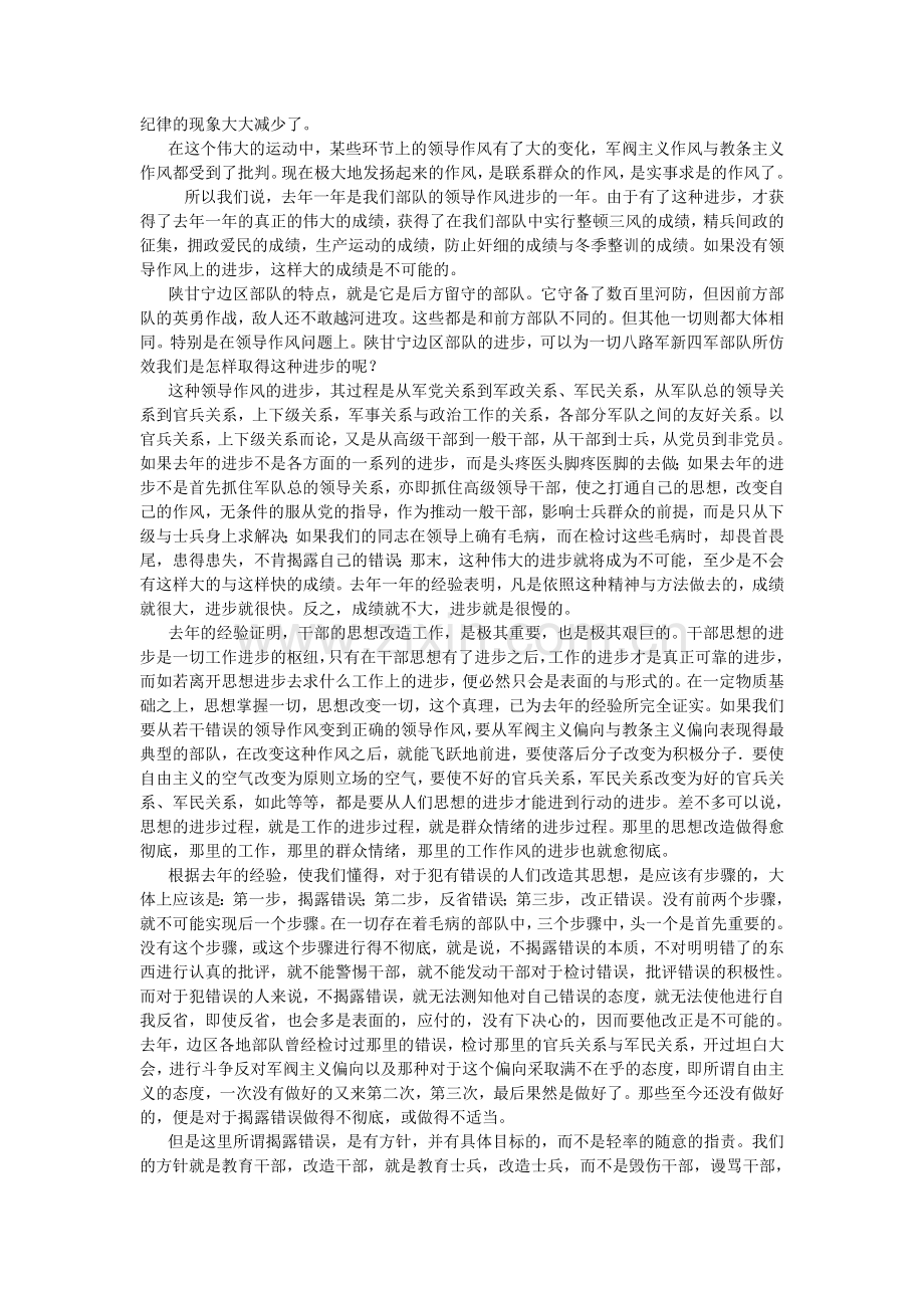 关于军队政治工作问题.doc_第2页
