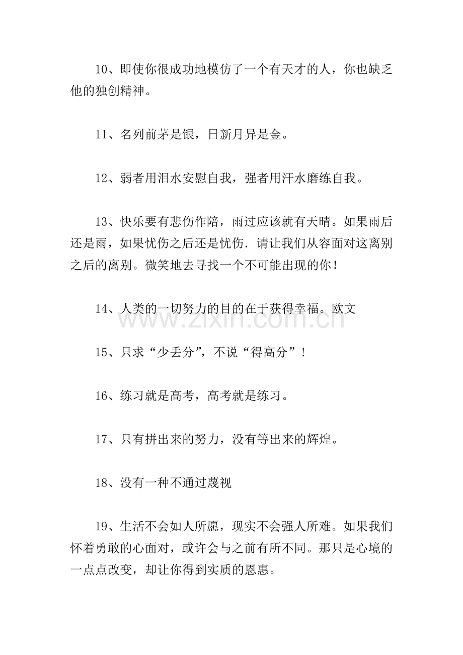 经典积极向上的人生格言大全集合100条.doc_第2页