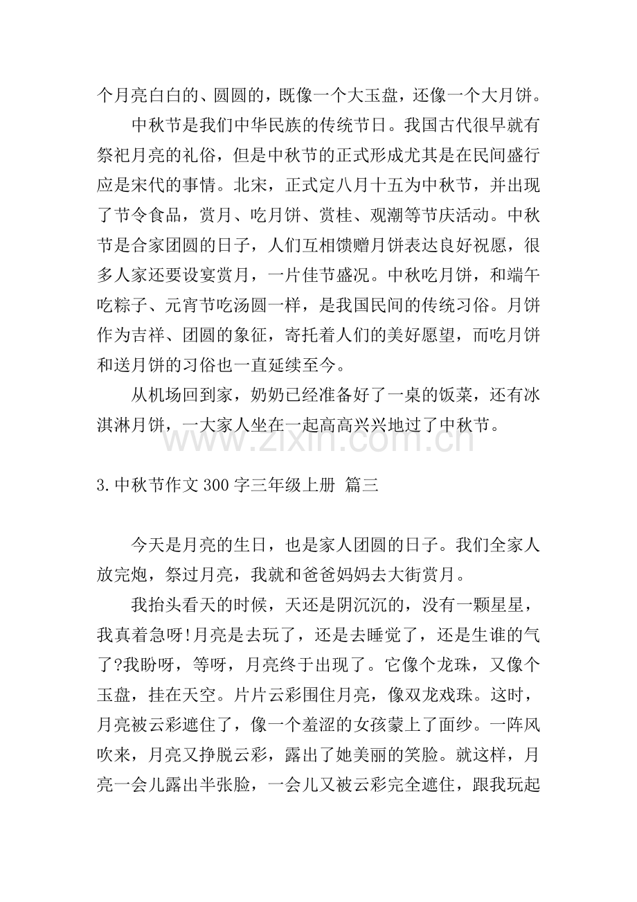 中秋节作文300字三年级上册.doc_第2页