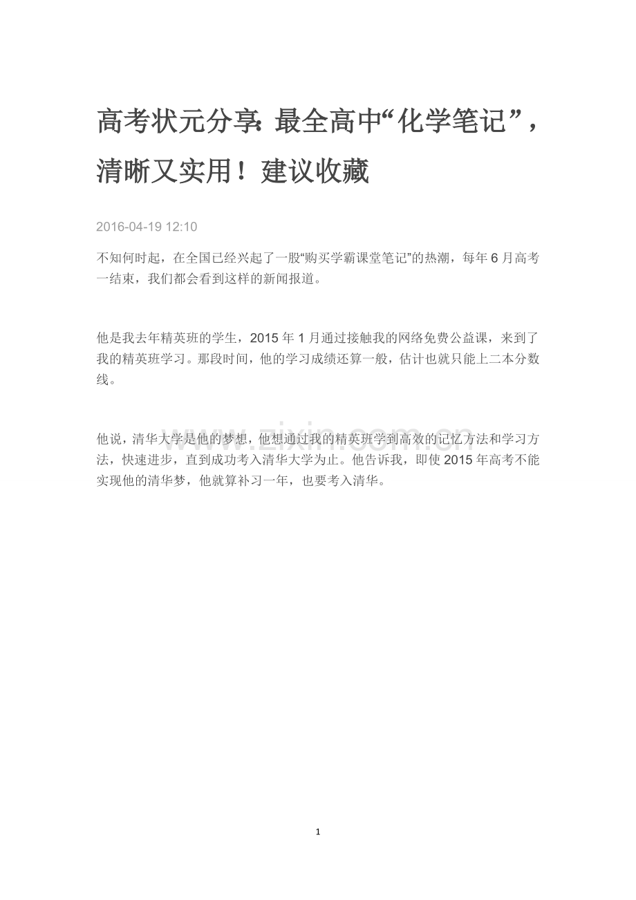 高考状元分享学霸化学笔记.doc_第1页