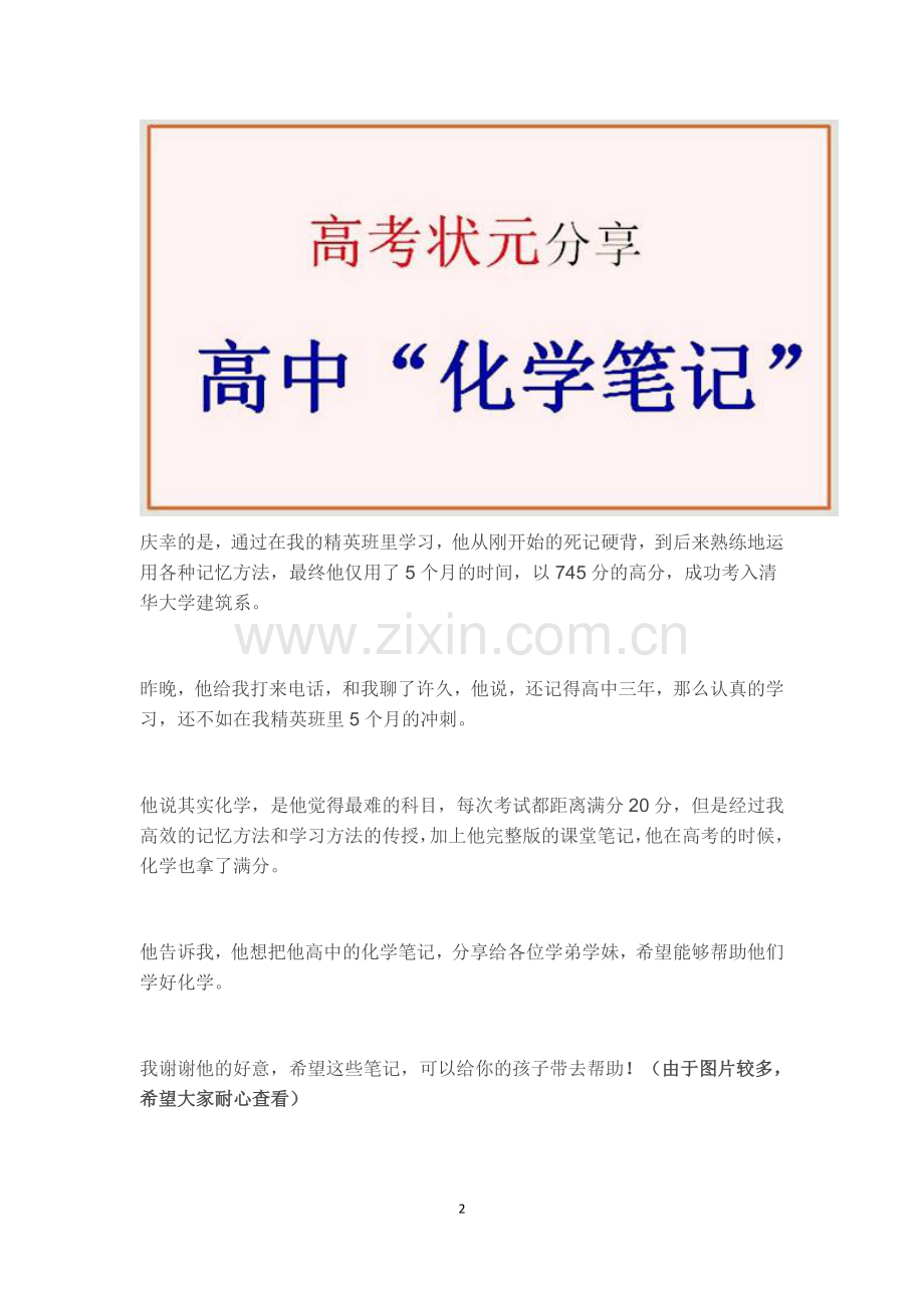 高考状元分享学霸化学笔记.doc_第2页