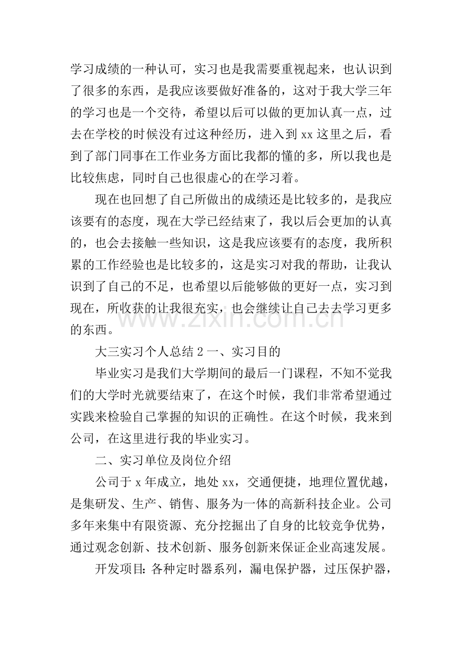 大三实习个人总结.doc_第2页