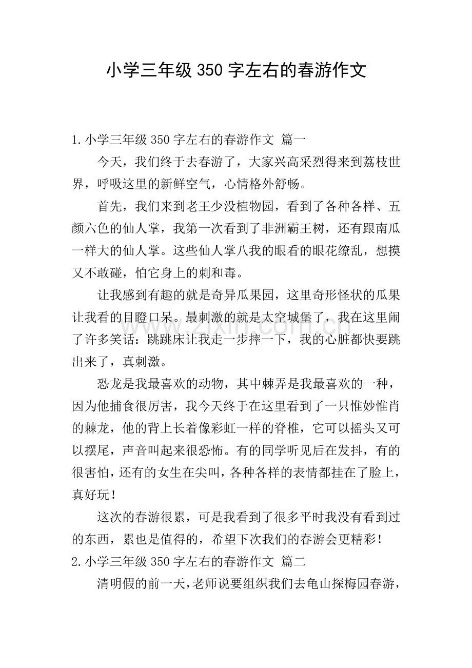 小学三年级350字左右的春游作文.doc_第1页