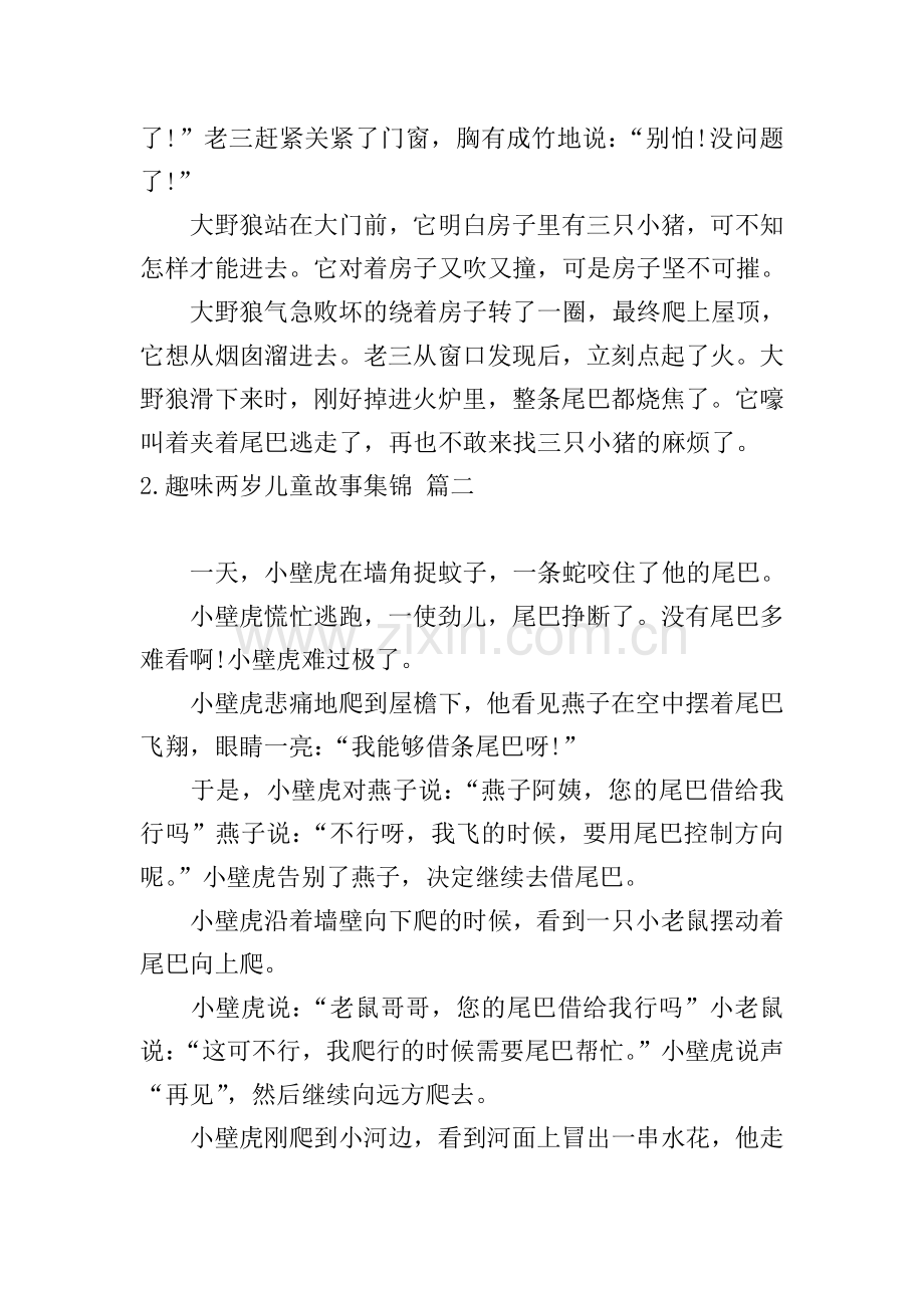 趣味两岁儿童故事集锦.doc_第2页