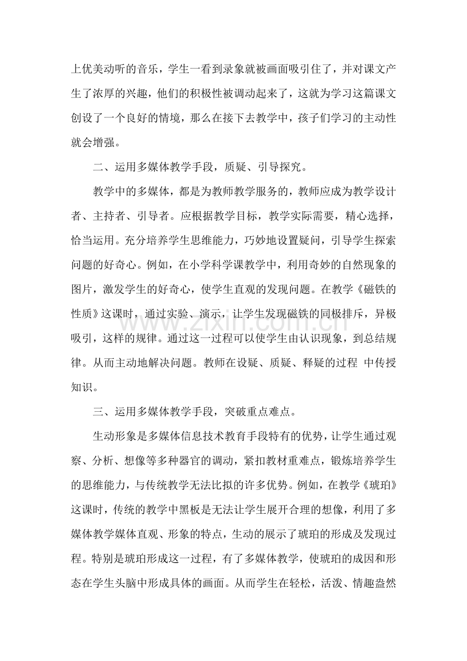如何利用多媒体教学提高课堂效率.doc_第2页