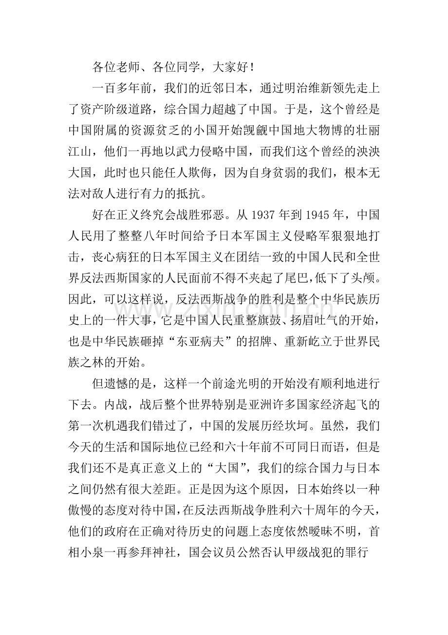 爱国的1分钟演讲稿.doc_第2页