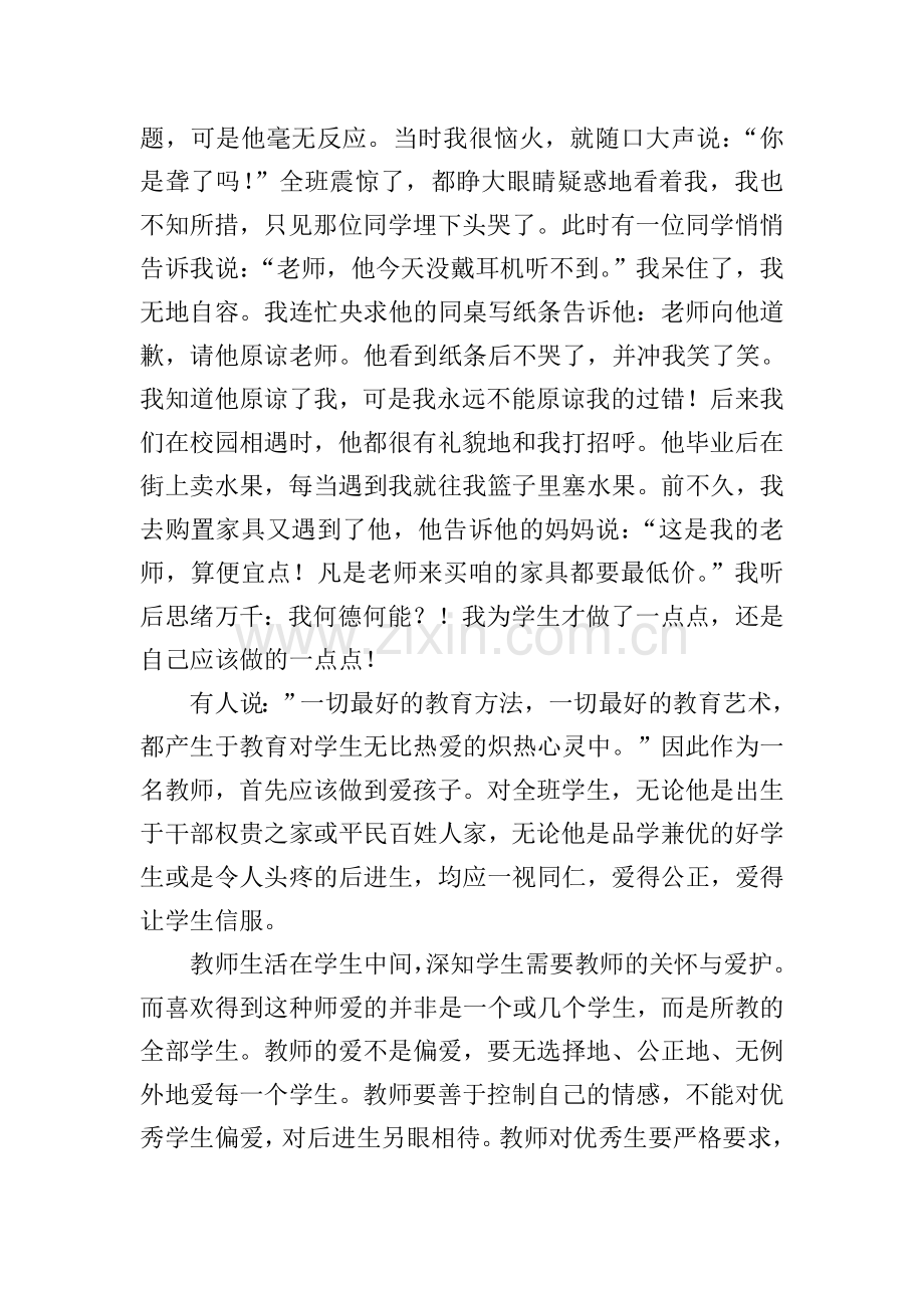 师德师风第一课2023心得体会.doc_第2页