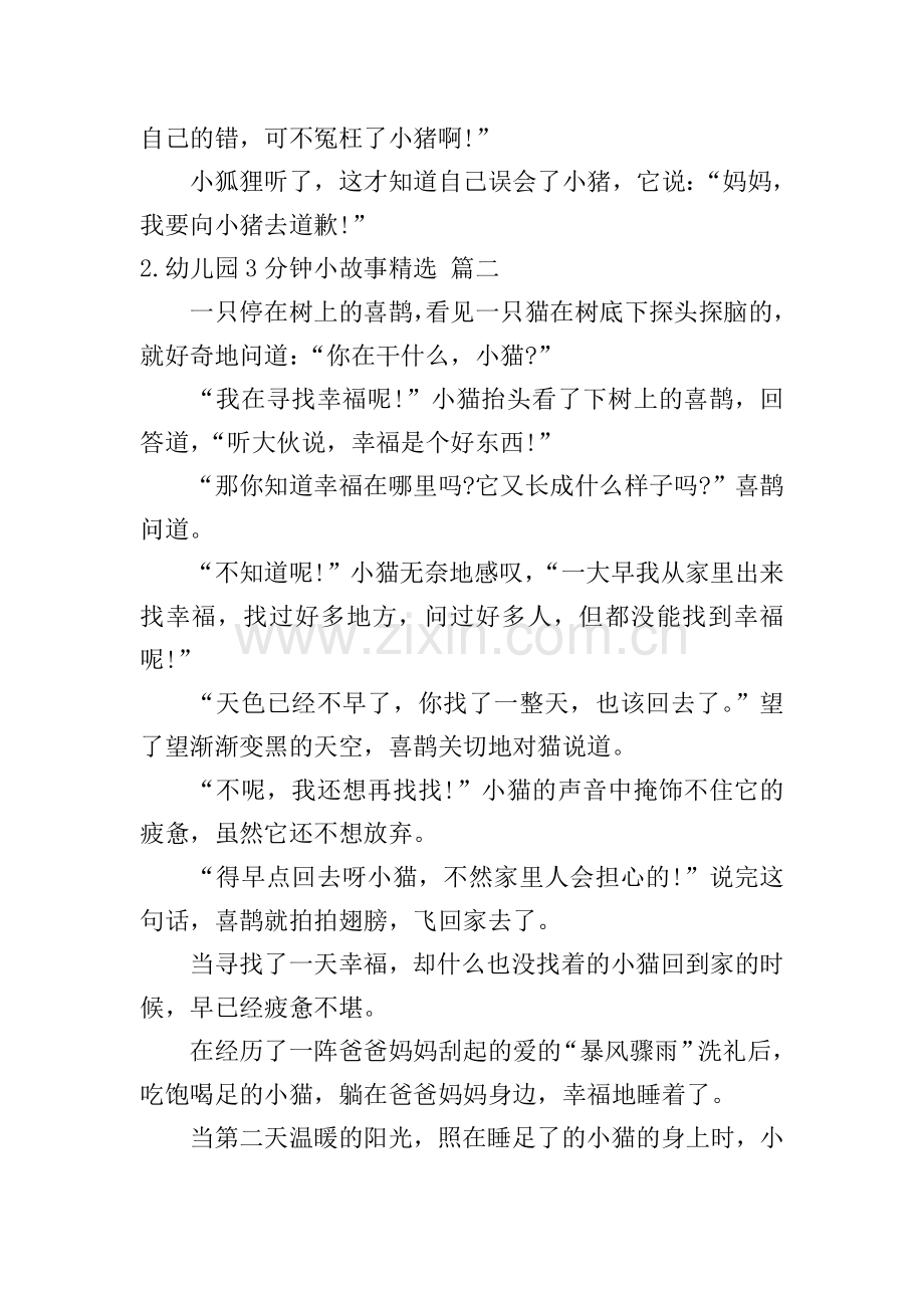 幼儿园3分钟小故事.doc_第2页
