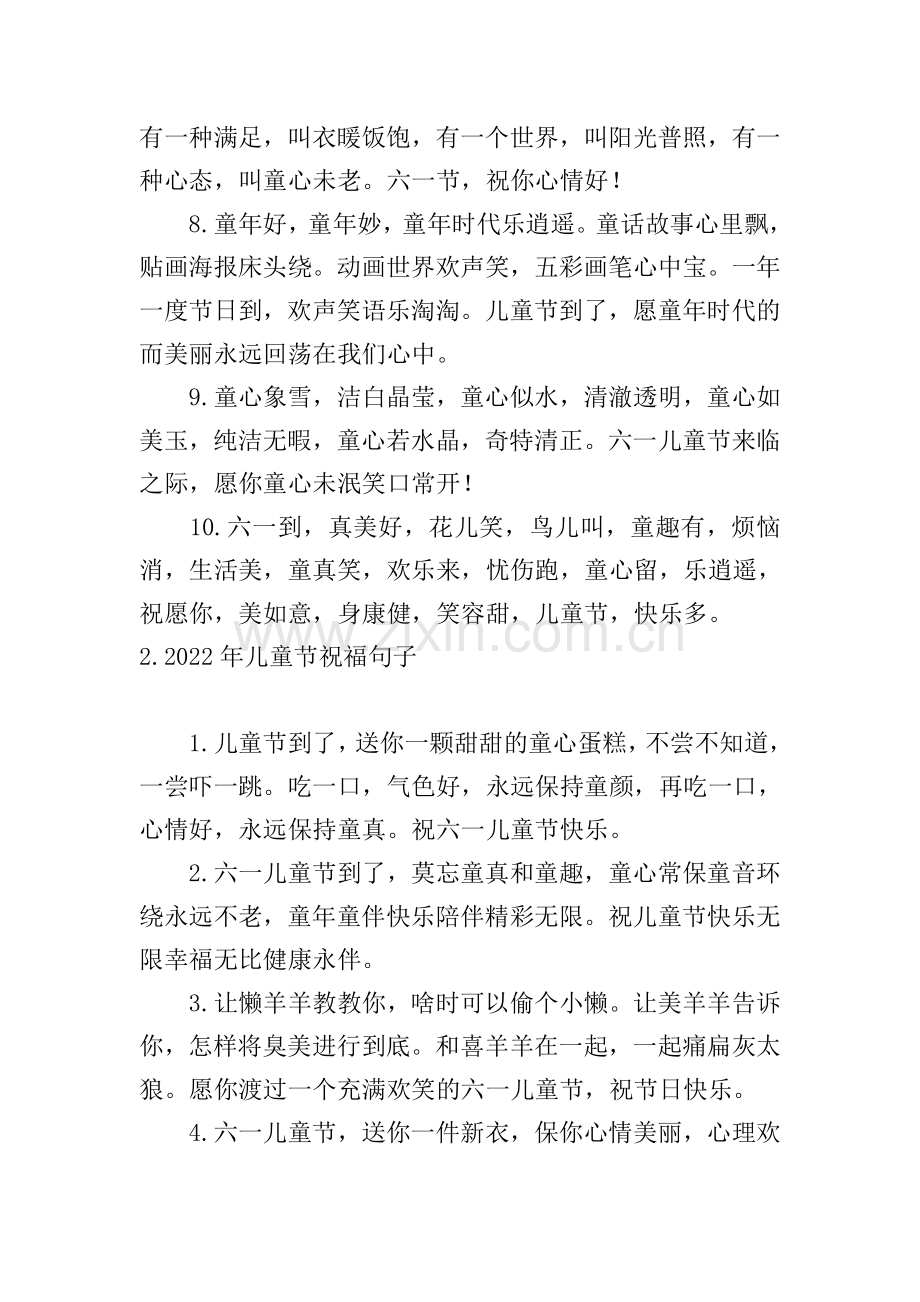 2022年儿童节祝福句子(5篇).doc_第2页