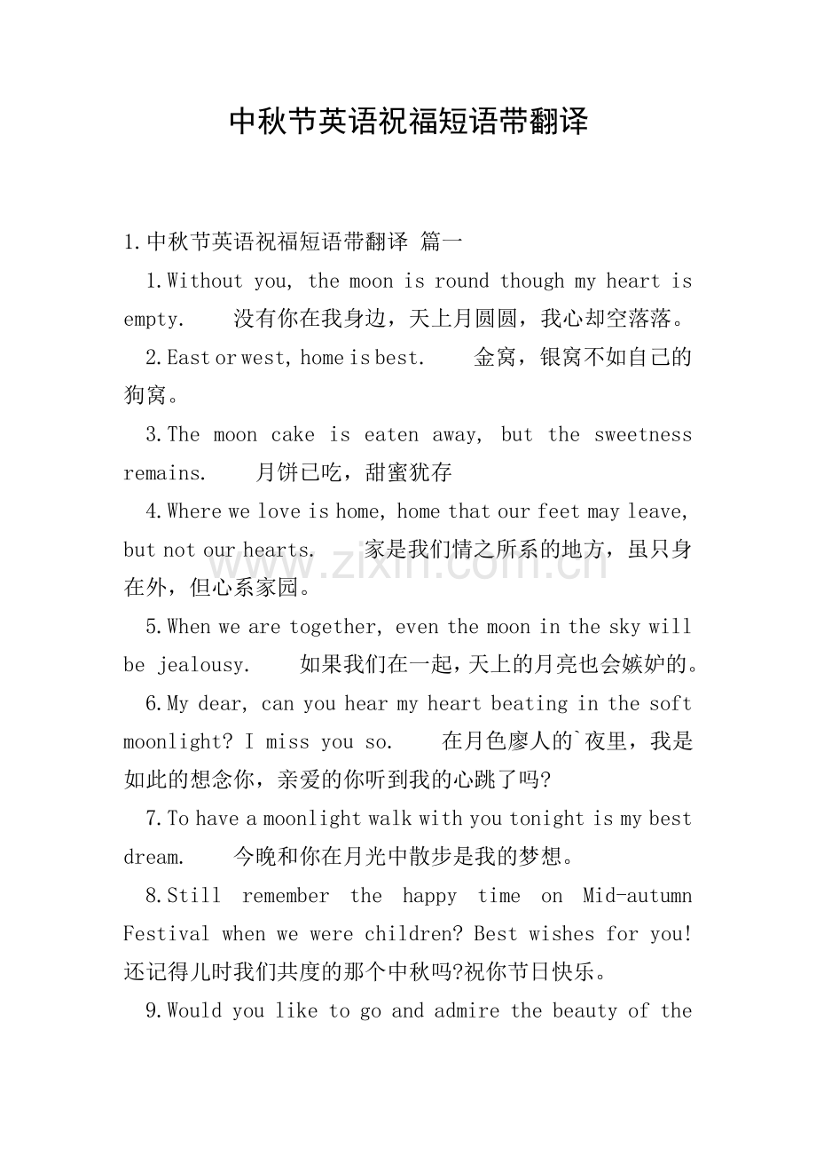 中秋节英语祝福短语带翻译.doc_第1页