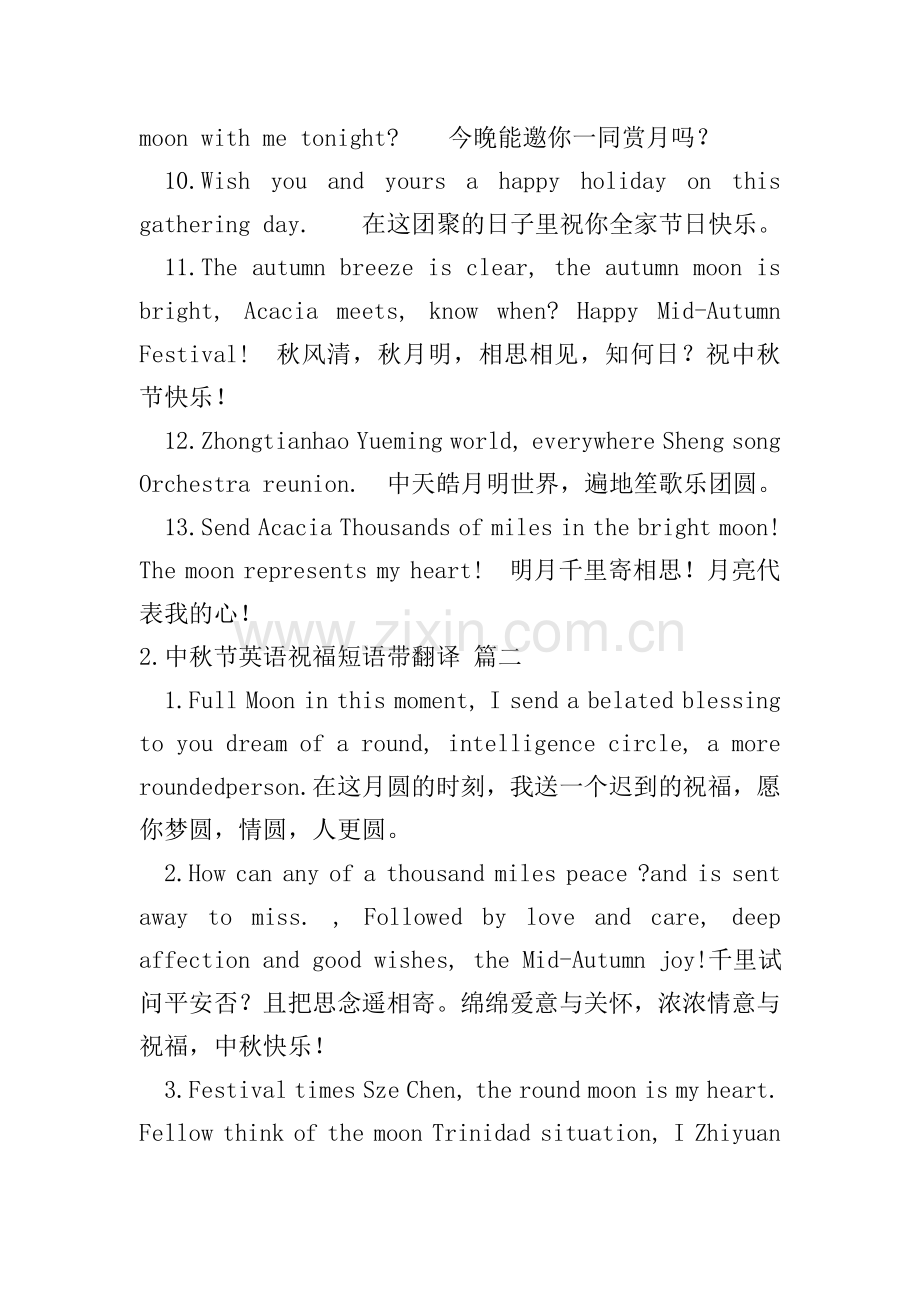 中秋节英语祝福短语带翻译.doc_第2页