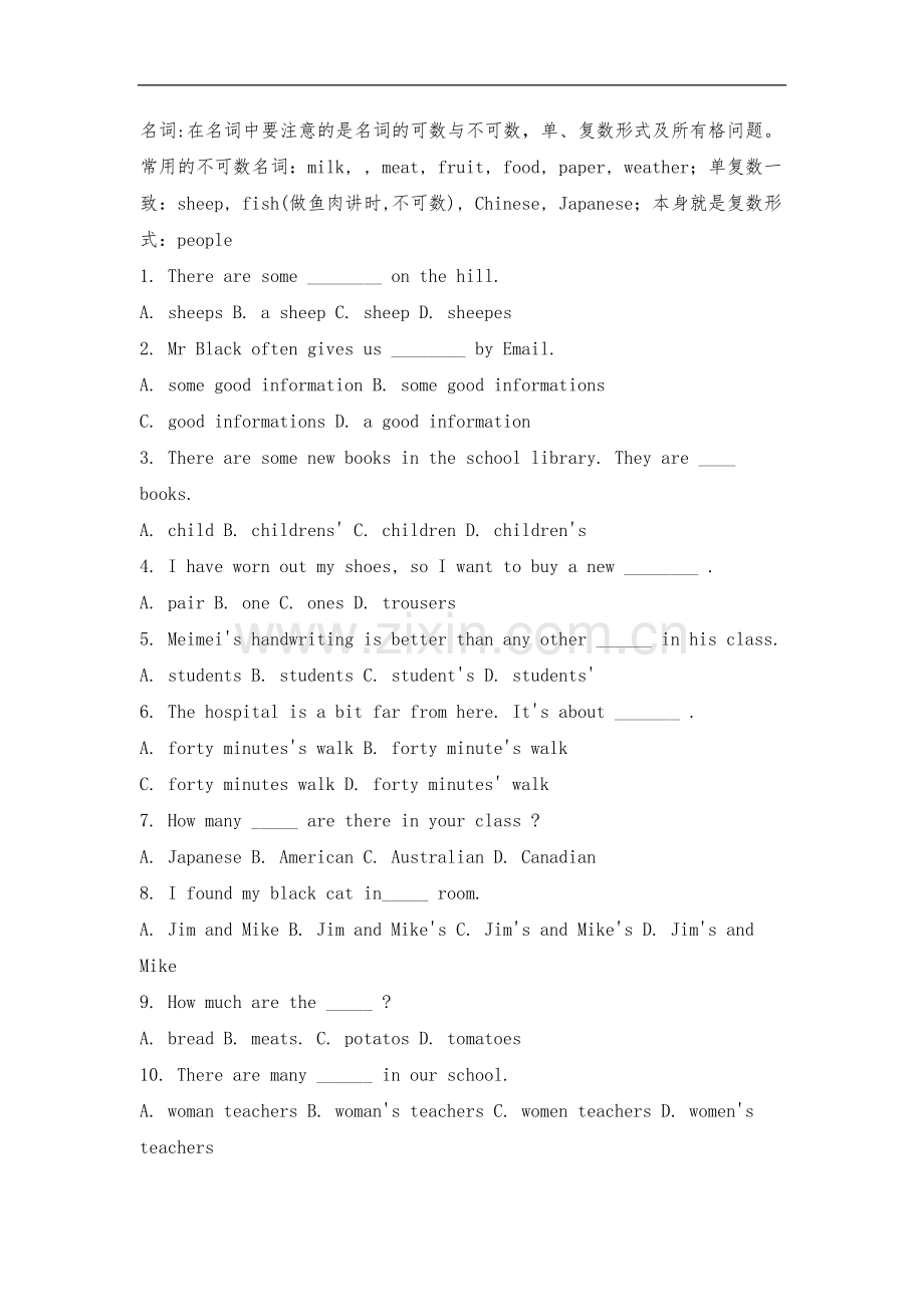名词和名词所有格练习题集.doc_第1页