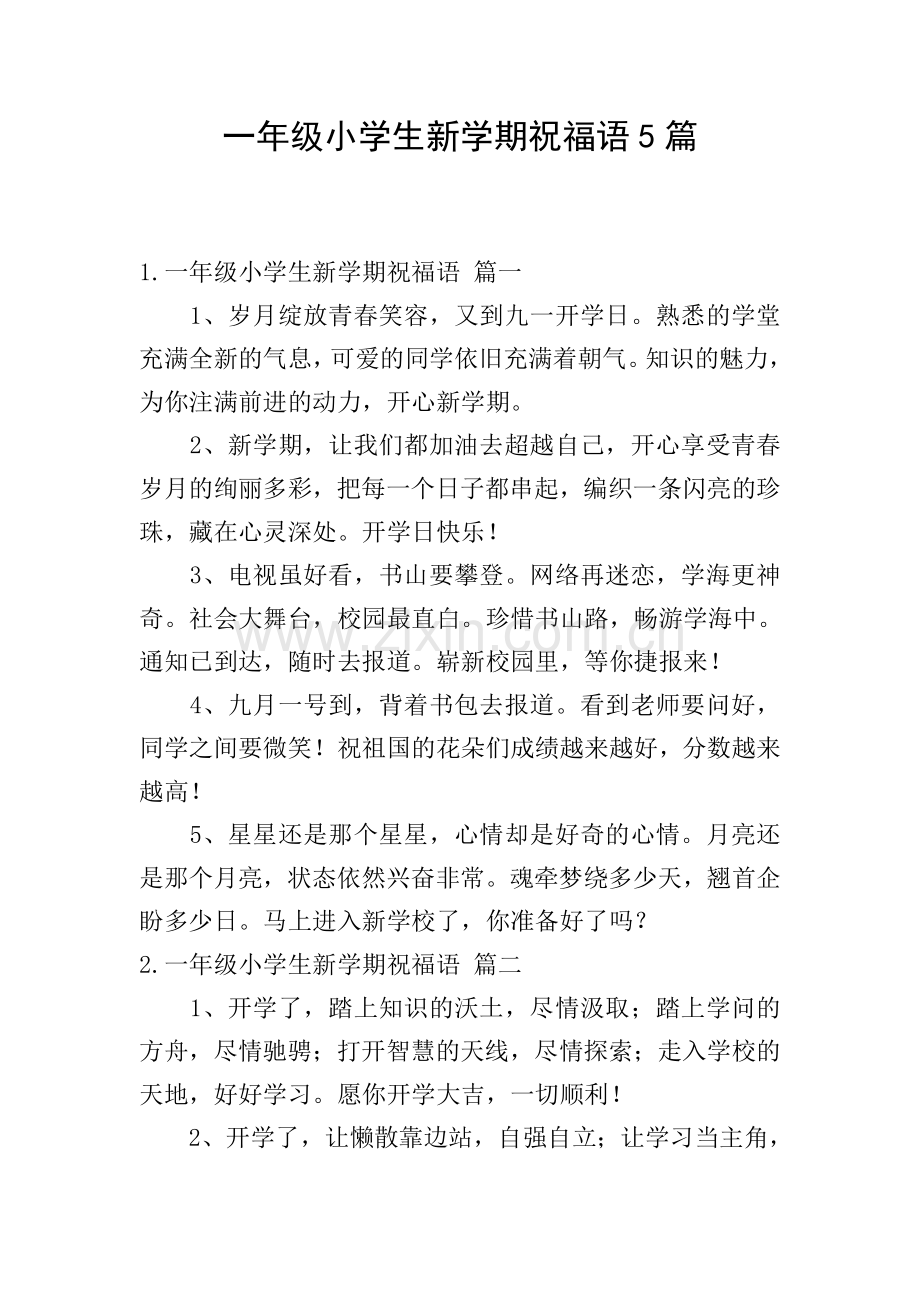 一年级小学生新学期祝福语5篇.doc_第1页