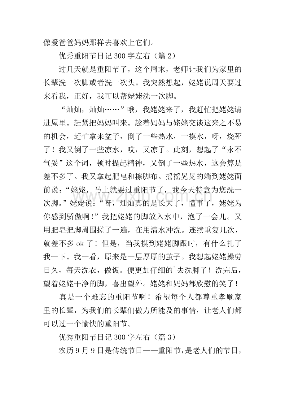 优秀重阳节日记300字左右.doc_第2页