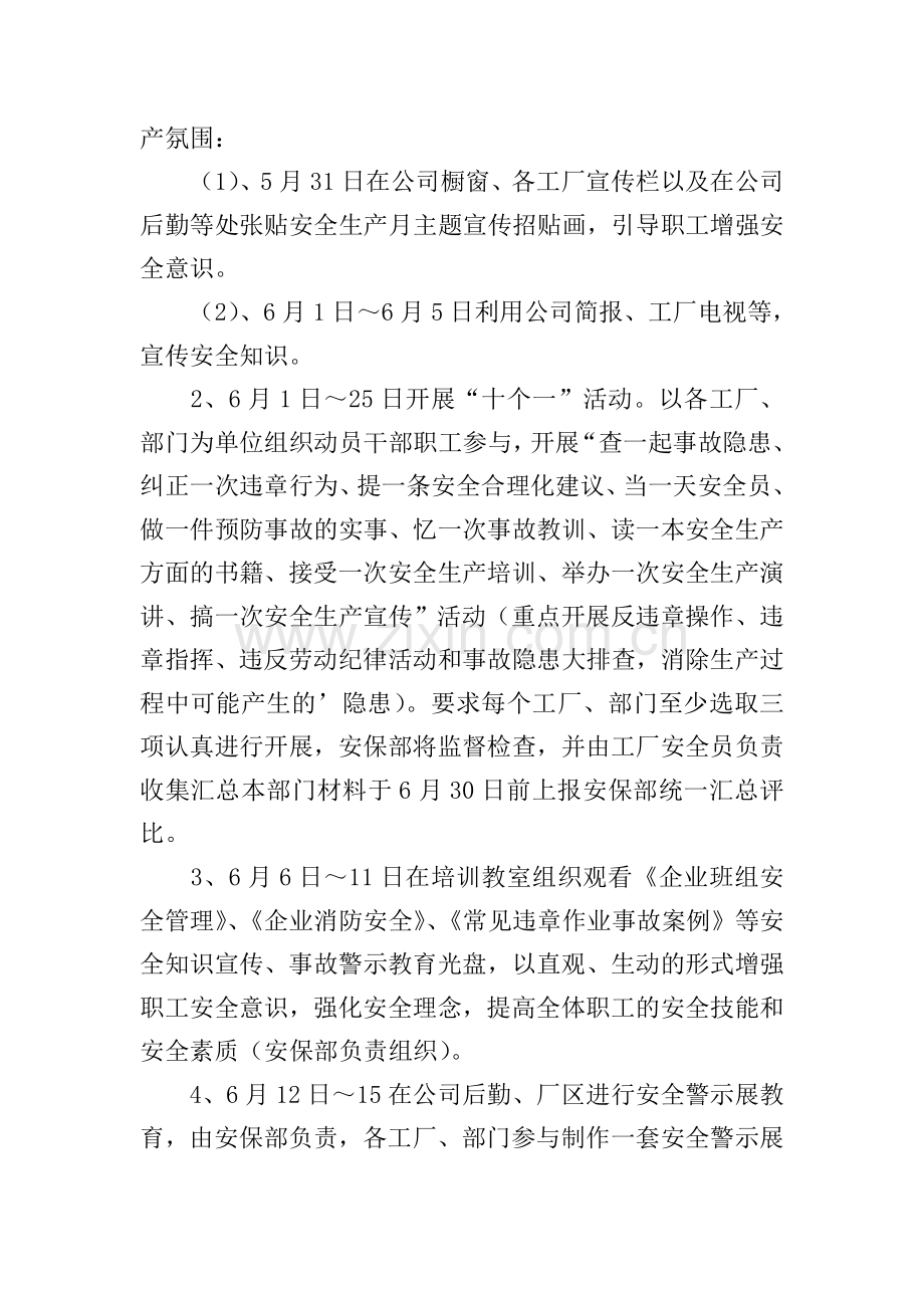 安全生产月宣传活动方案(优秀9篇).doc_第2页