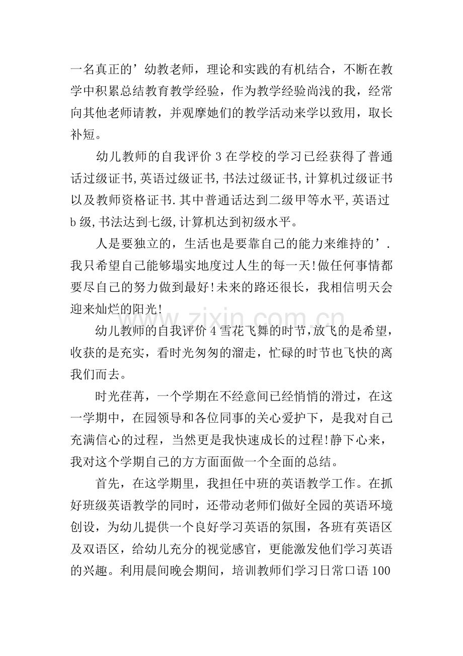 幼儿教师的自我评价.doc_第2页