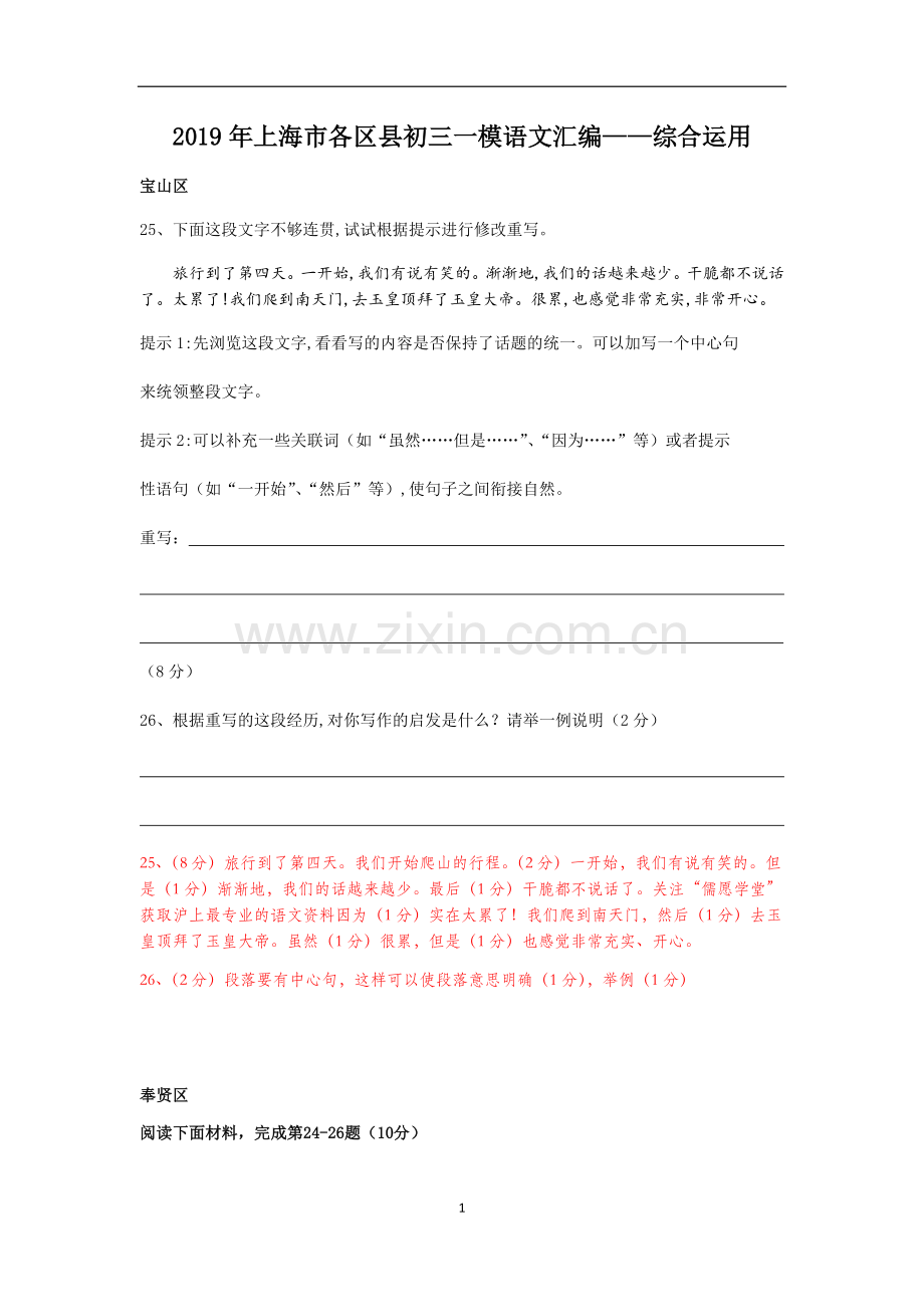2019年上海市各区县初三一模语文综合运用汇编.doc_第1页