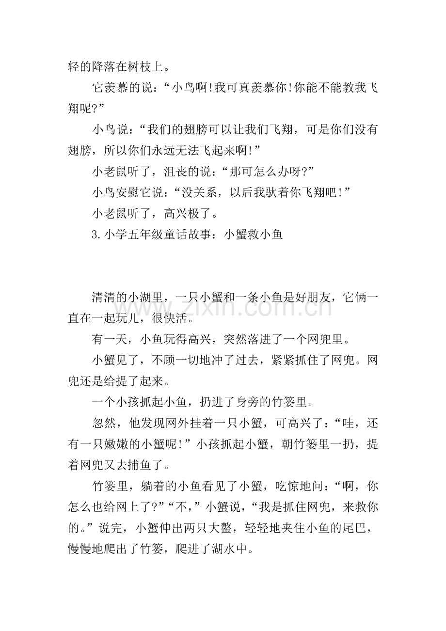 小学五年级童话故事大全(5篇).doc_第2页