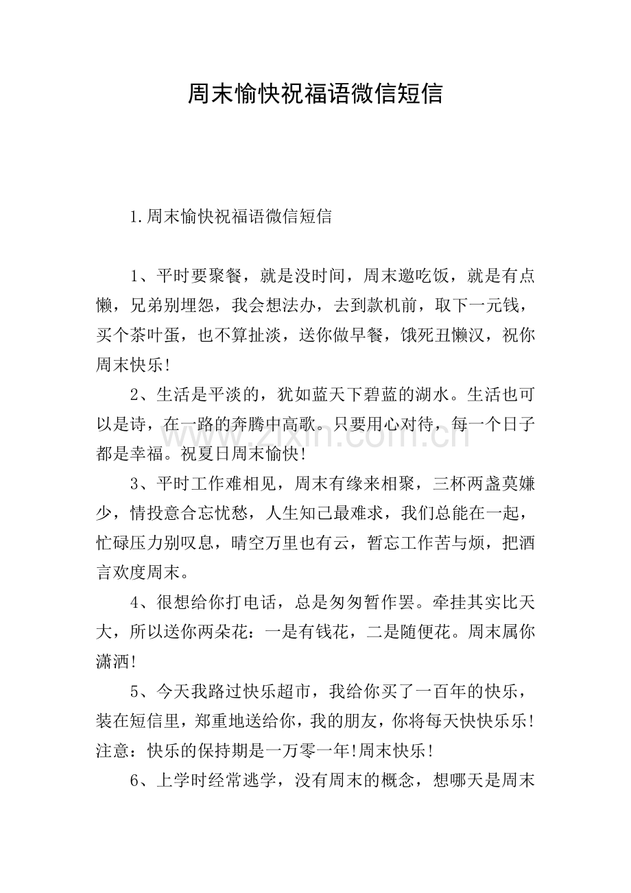 周末愉快祝福语微信短信.doc_第1页