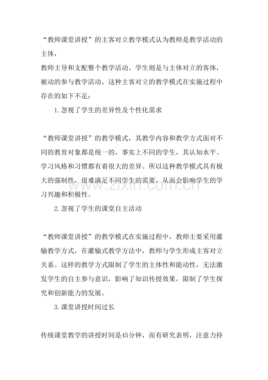 线上线下混合教学模式实施方案设计-2019年教育文档.doc_第2页