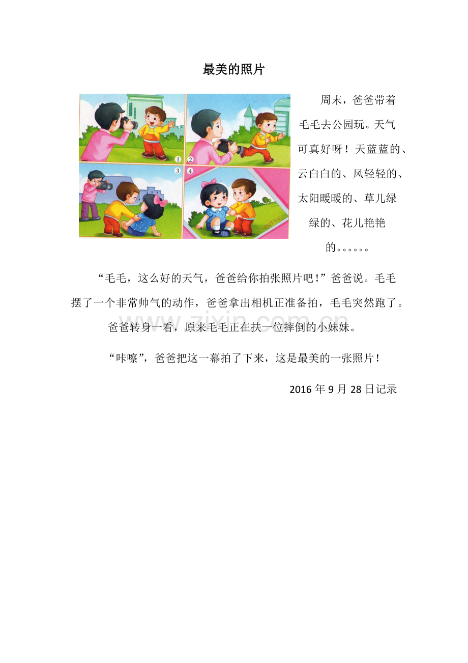 二年级看图写话《最美的照片》.doc_第1页