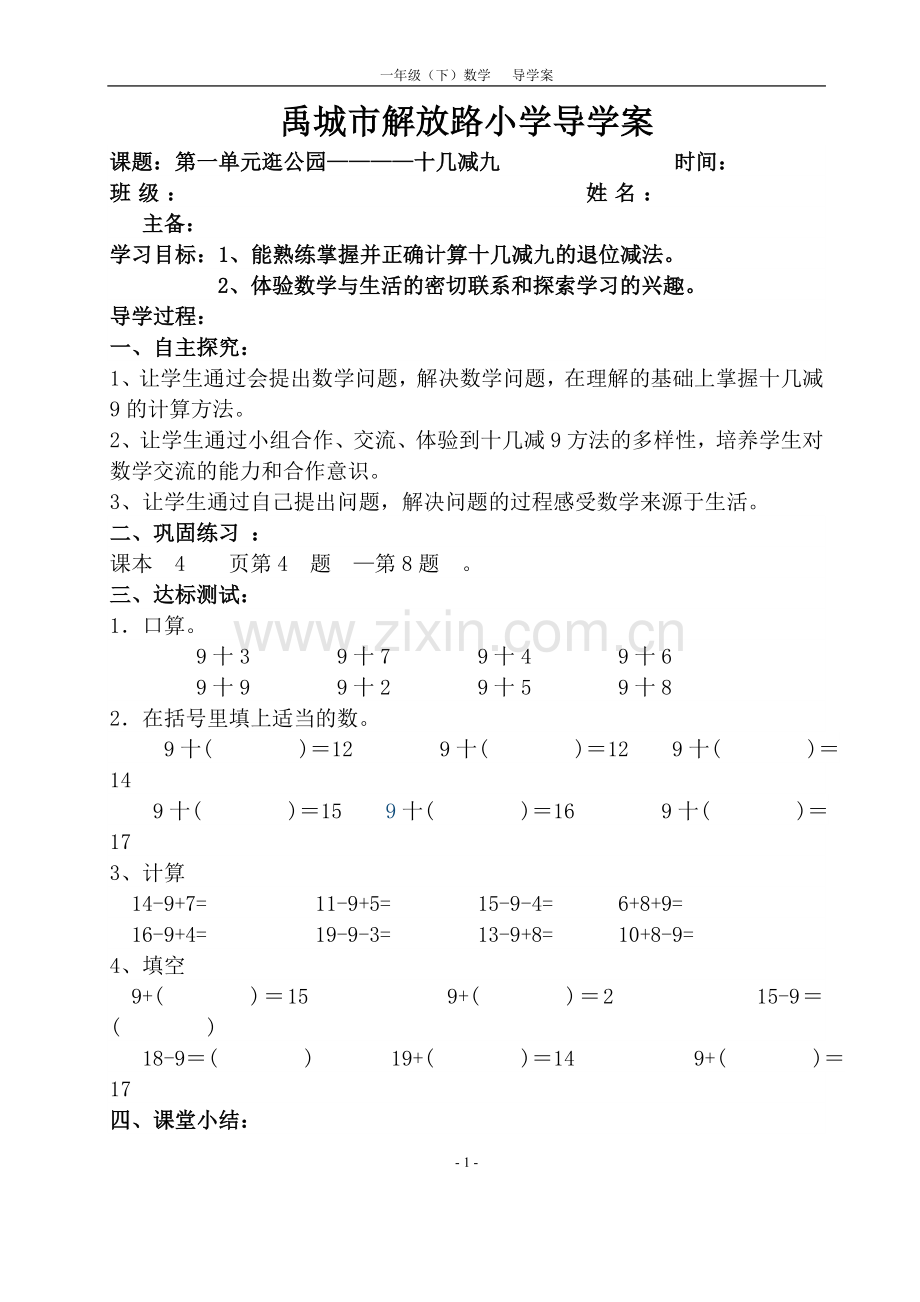 一年级下册数学导学案.doc_第1页