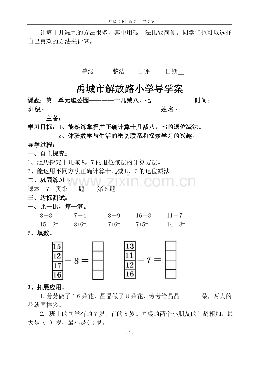 一年级下册数学导学案.doc_第2页