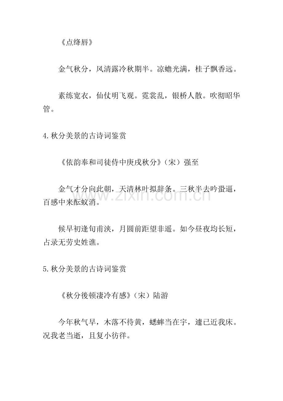 秋分美景的古诗词鉴赏.doc_第2页
