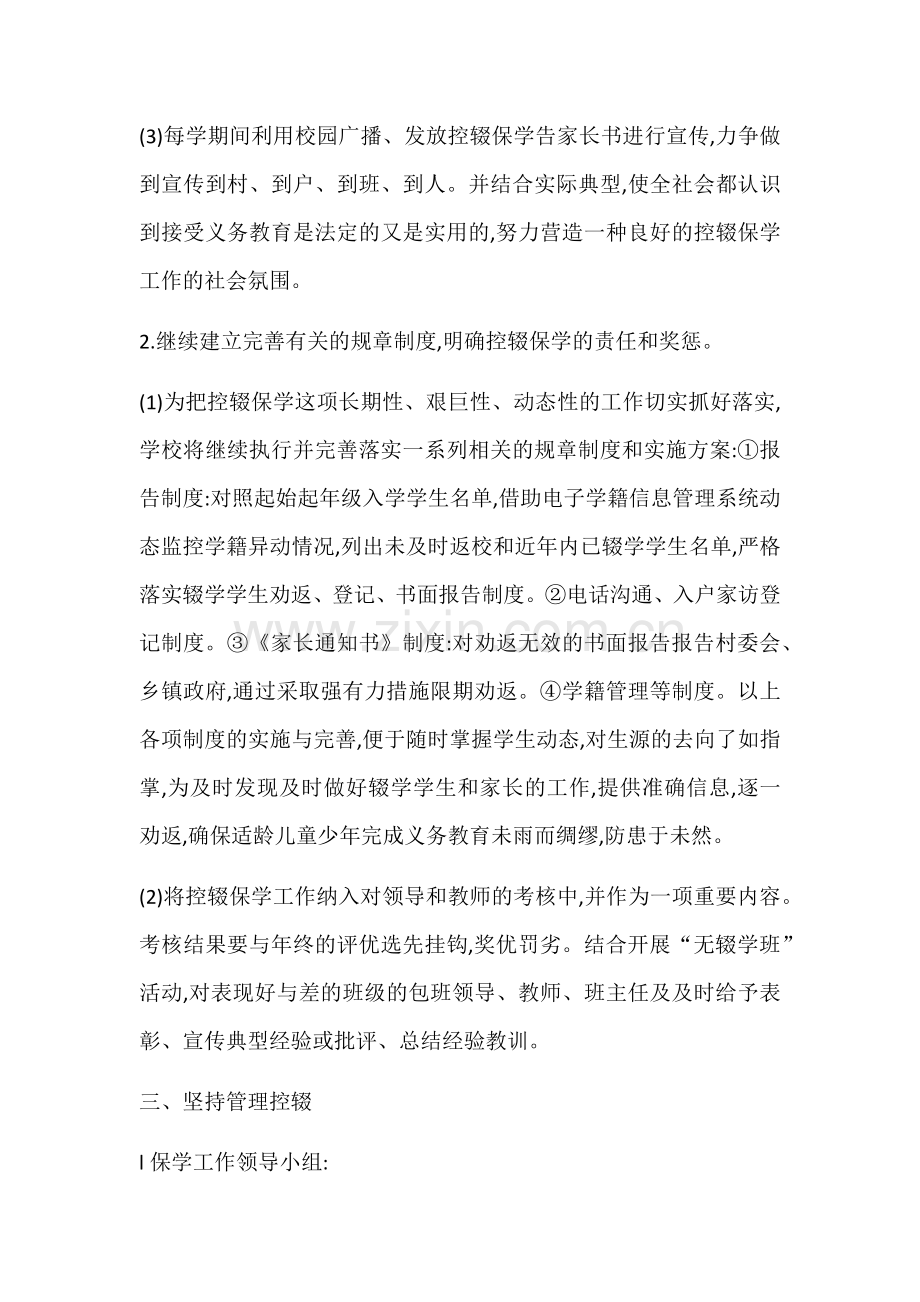 2019控辍保学工作实施方案.doc_第2页