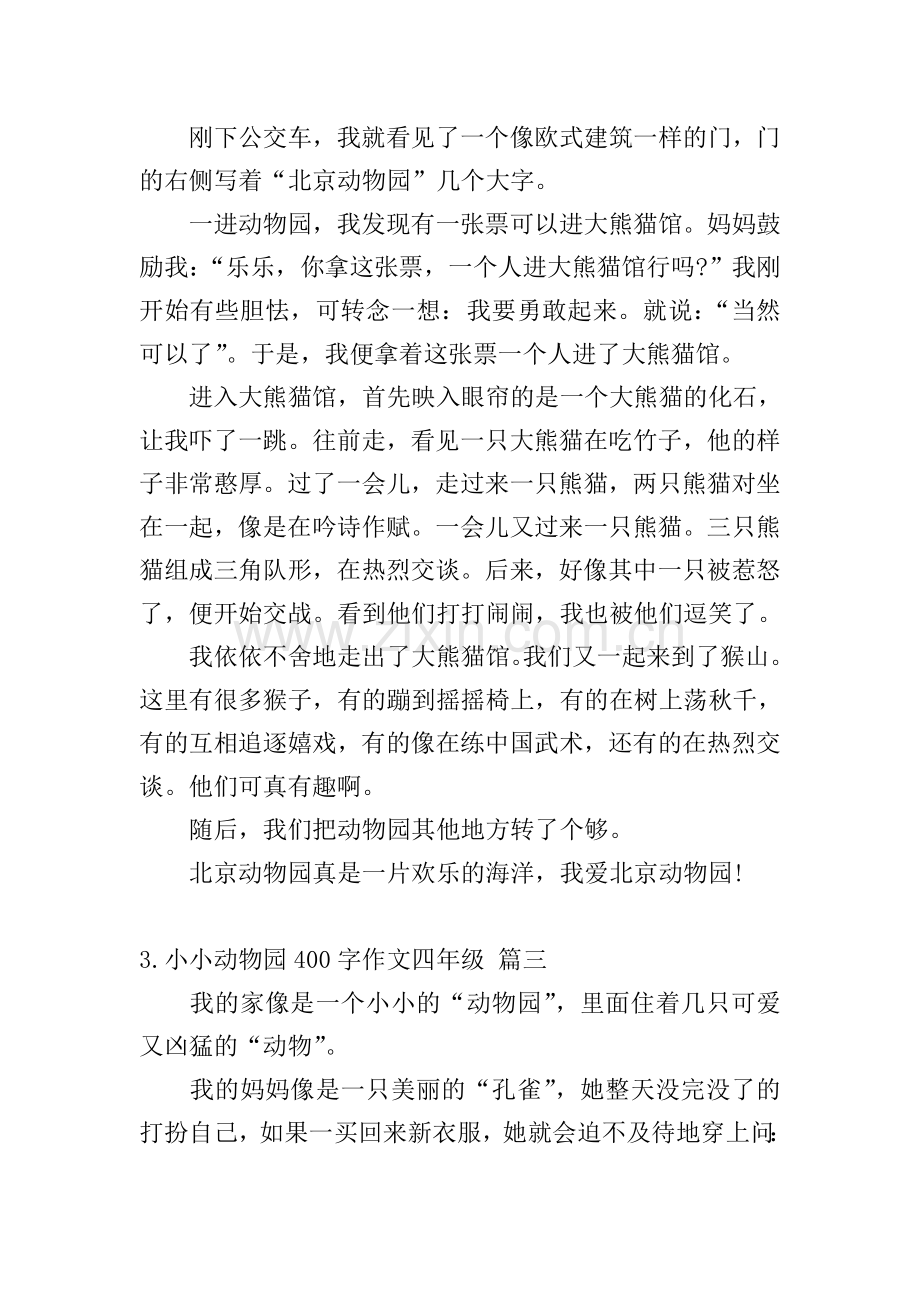 小小动物园400字作文四年级(10篇).doc_第2页