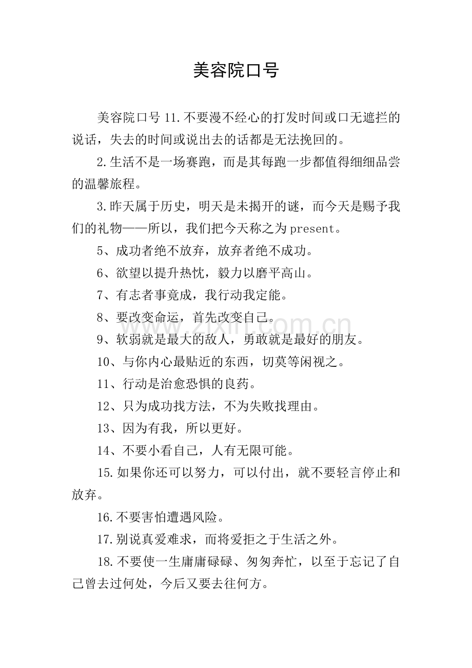 美容院口号.doc_第1页
