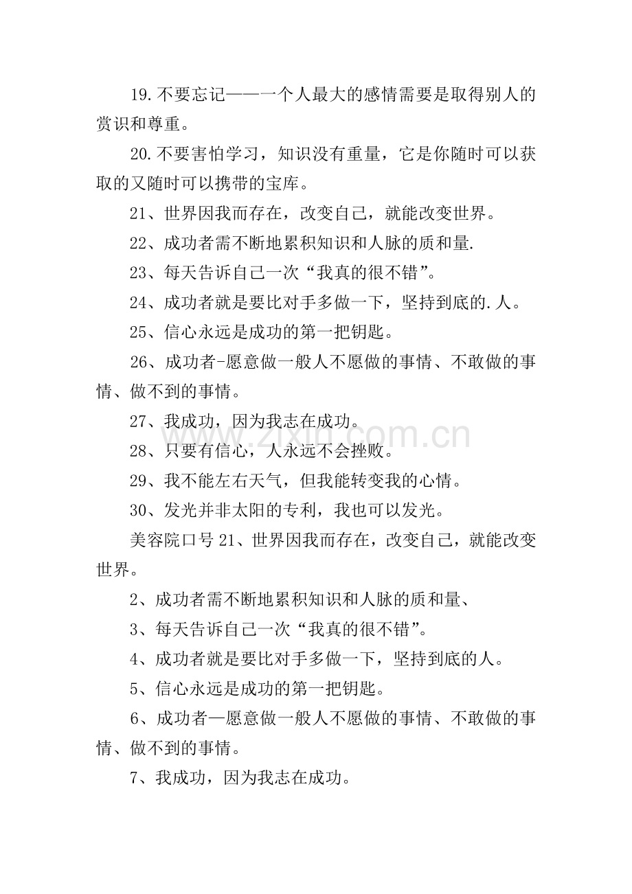 美容院口号.doc_第2页