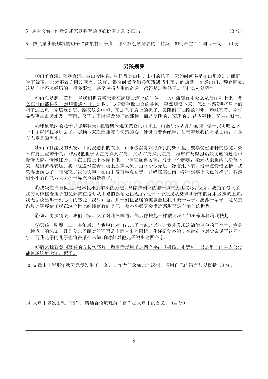 初二上语文《阅读专题训练》及答案.doc_第2页